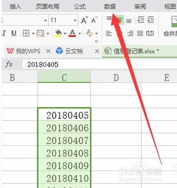 excel表格里的日期怎么设置