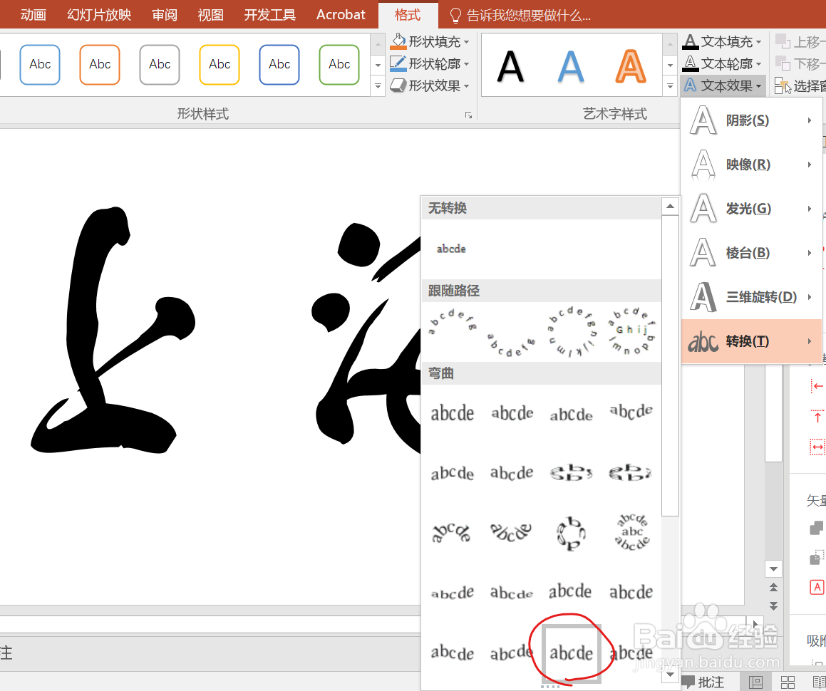 如何在PPT中制作精美的文字图片