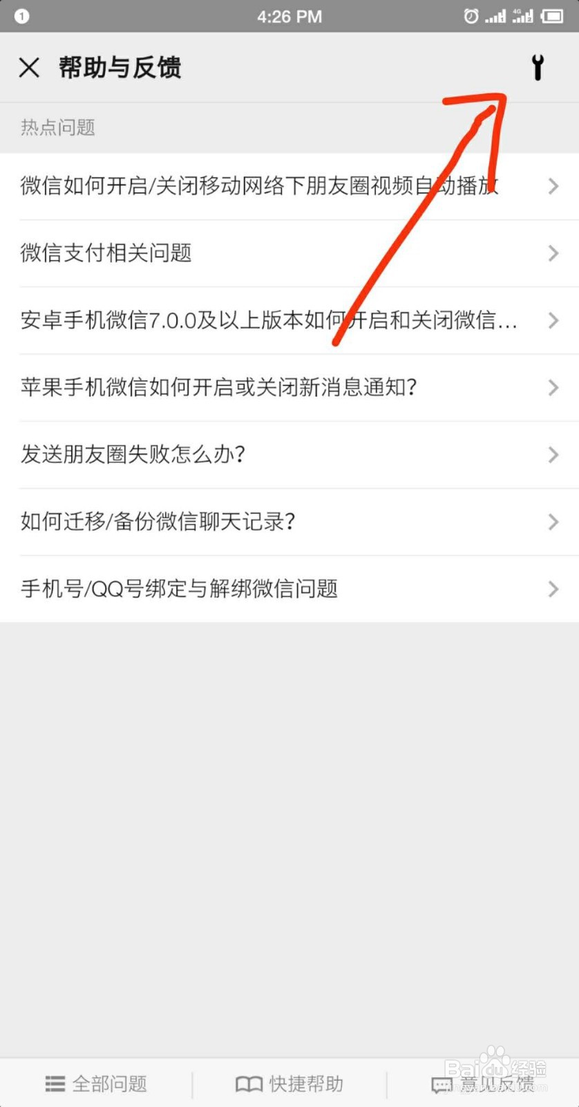 微信如何修复聊天记录