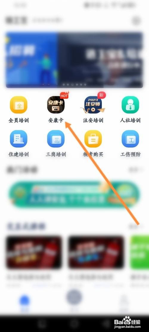 链工宝APP购买安康卡怎样操作