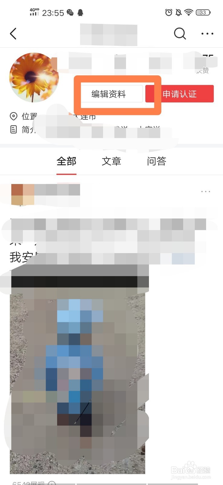 今日头条如何编辑个人资料