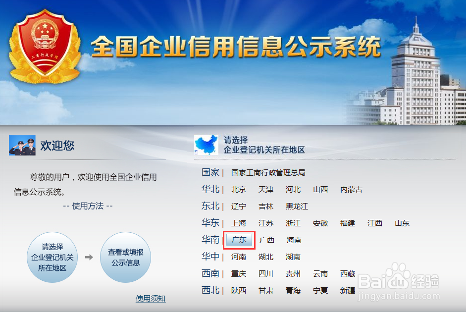 企业信息查询,如何查询深圳公司工商注册信息?