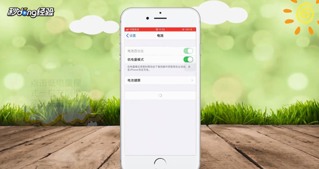 苹果低电量模式怎么关闭