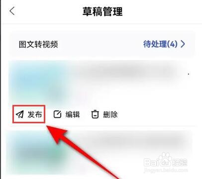 手机版百家号怎么发布草稿
