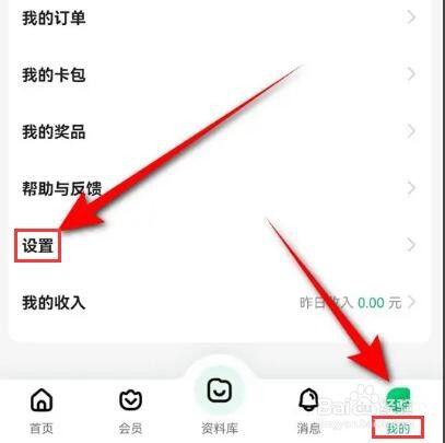 百度文库怎么关闭每日通知提醒