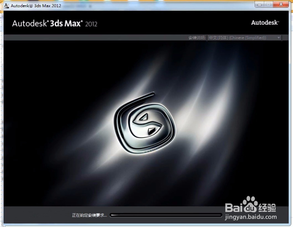 3dmax软件如何安装