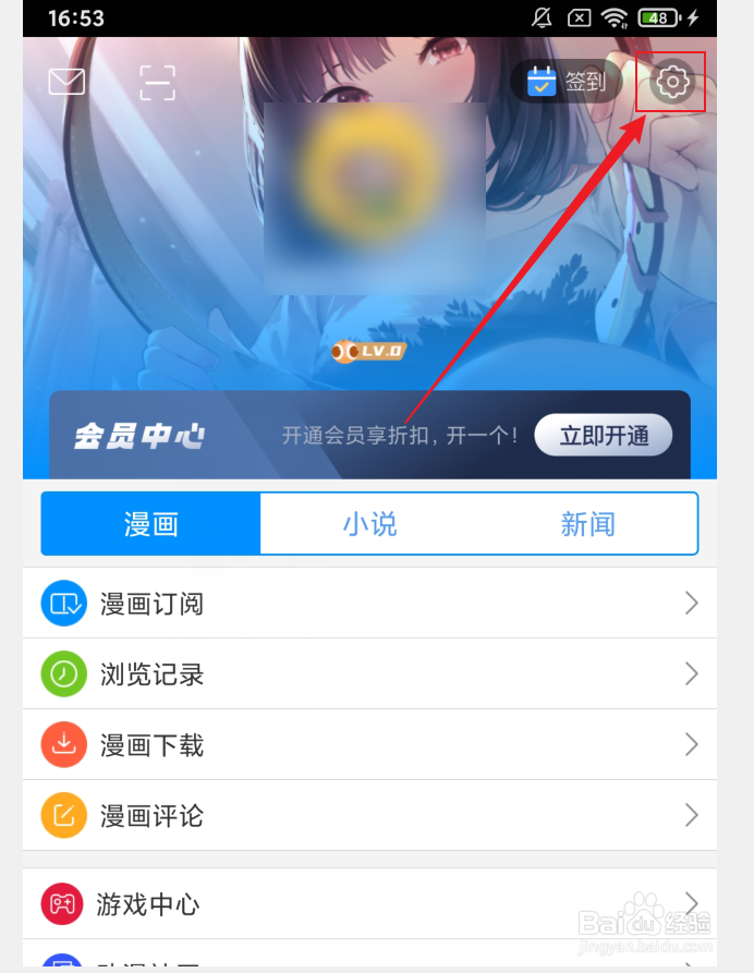 如何开启动漫之家APP翻页动画