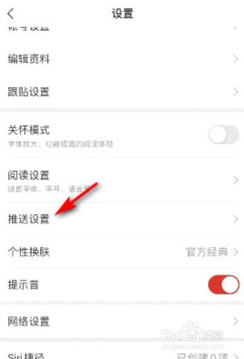 网易新闻夜间推送的关闭方法