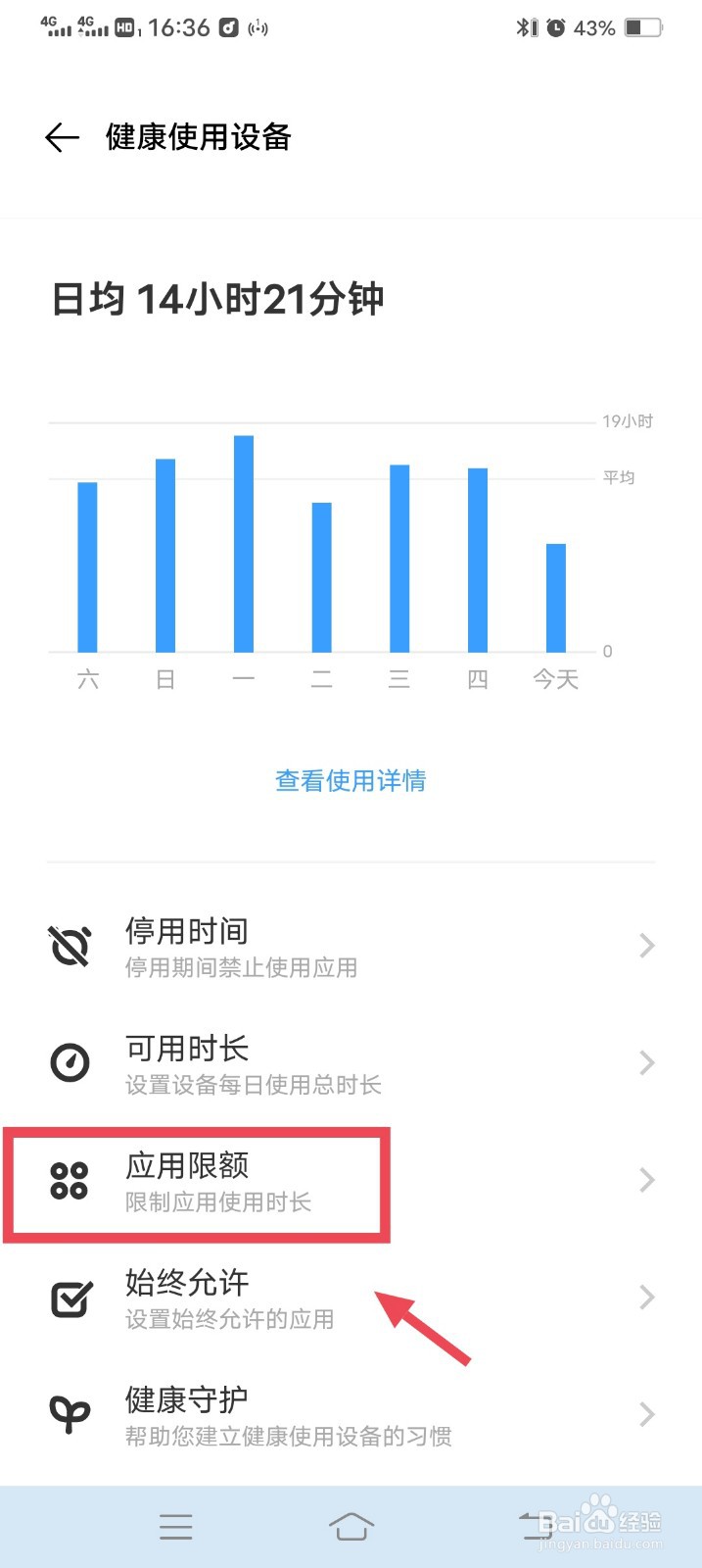 vivo手机怎么设置软件应用每天使用的时长