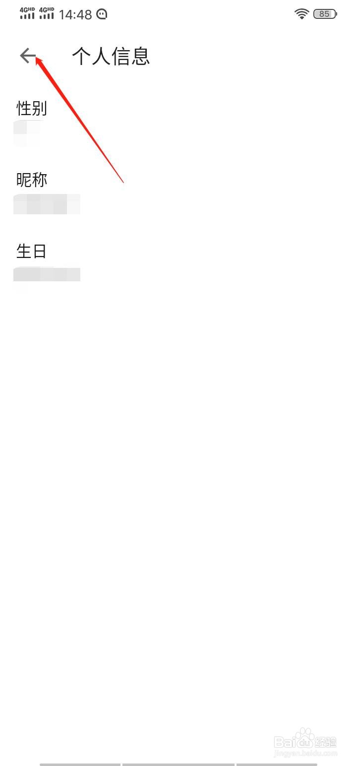 探探如何修改昵称