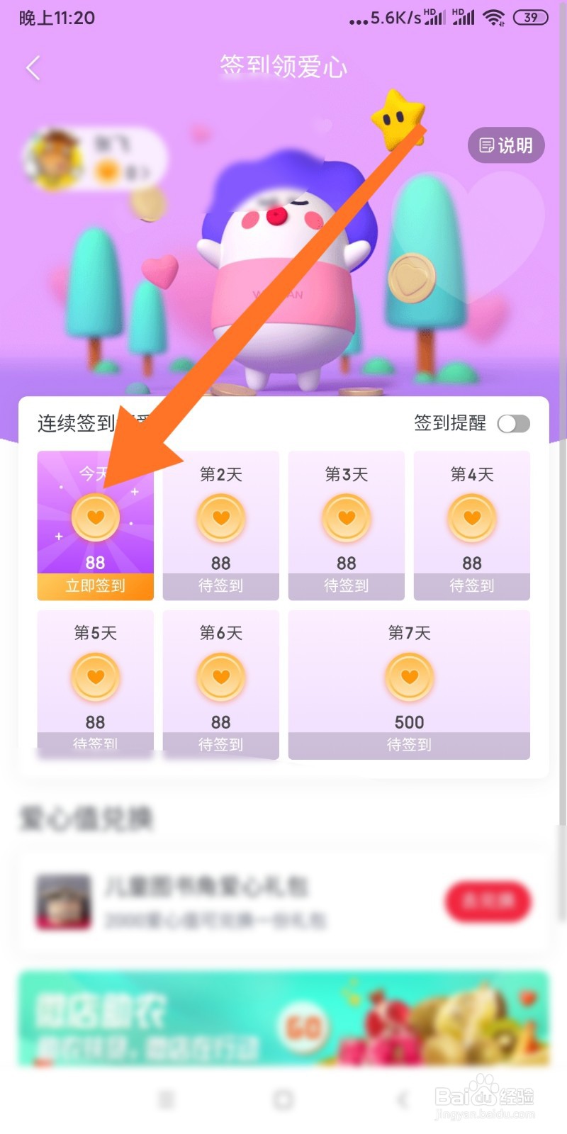 微店如何签到领取积分