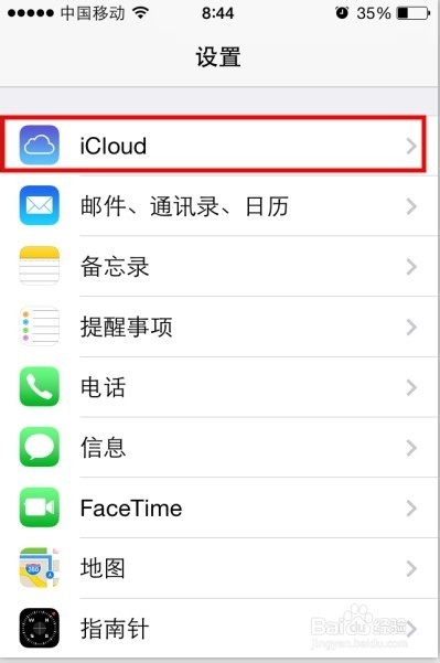 苹果手机如何备份