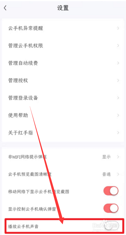 红手指app如何关闭云手机声音呢