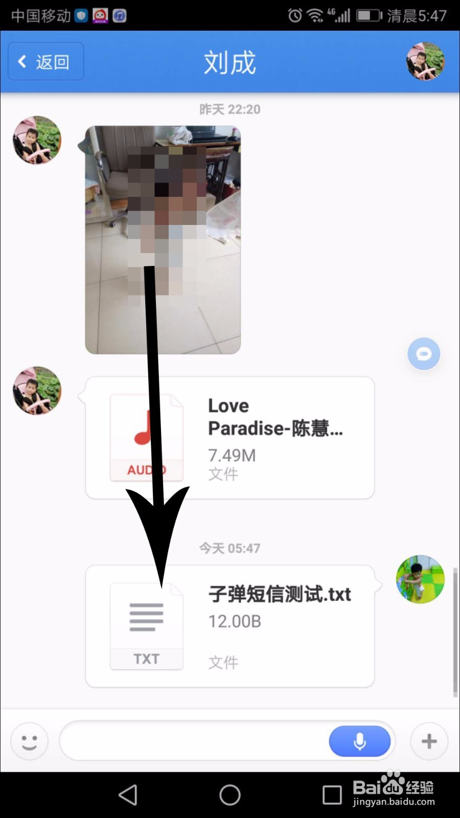 子弹短信下载的文件在哪里