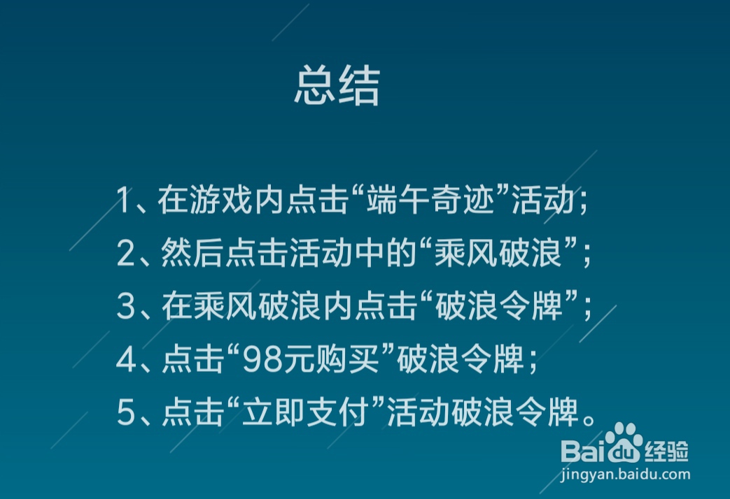精灵盛典端午奇迹活动怎么购买破浪令牌