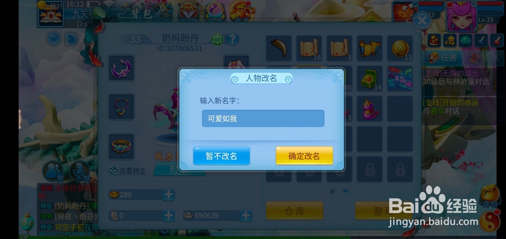 天书奇谈如何人物改名