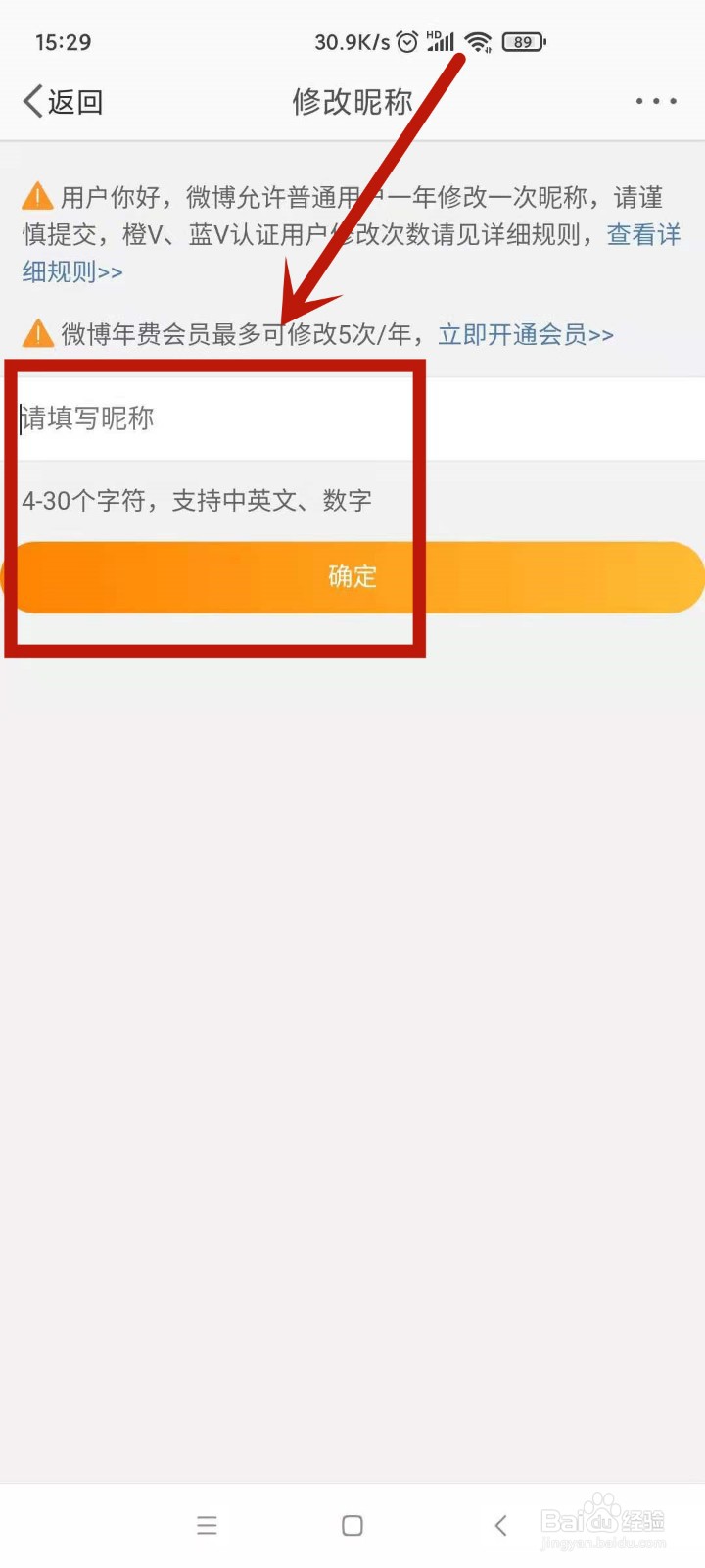 微博怎么改昵称