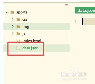 hbuilderx怎么创建json文件