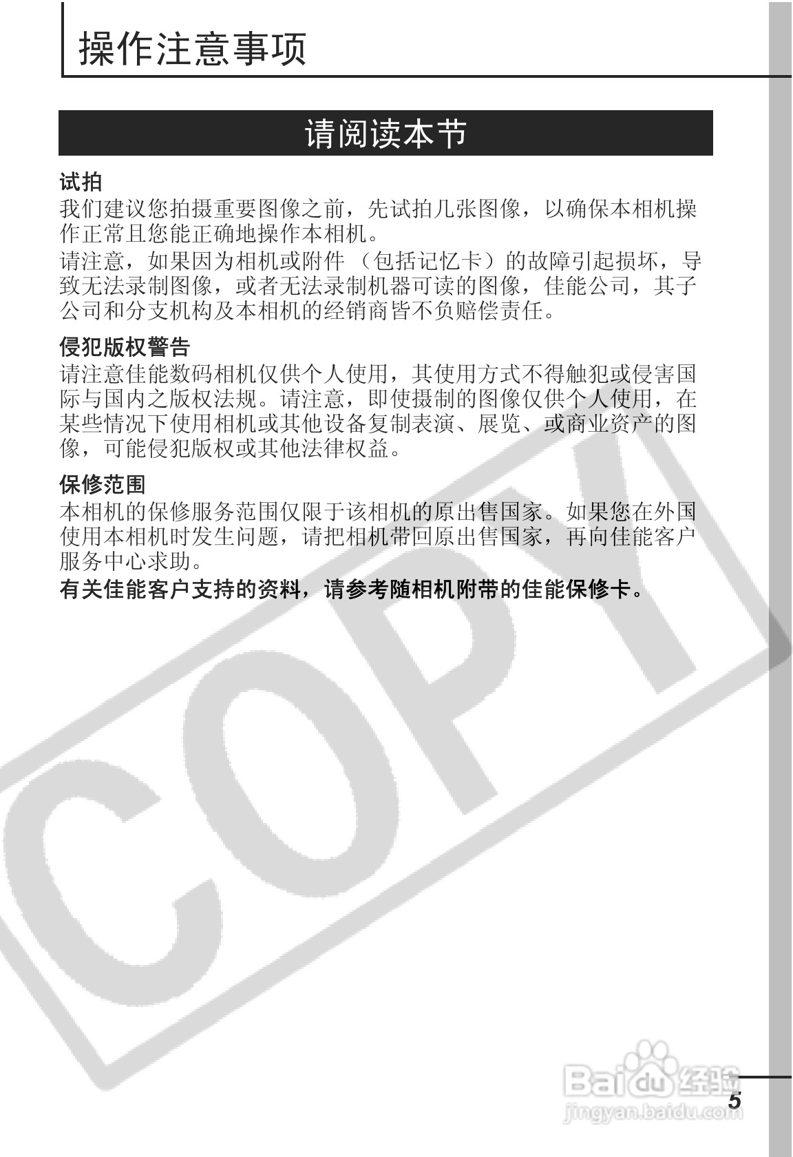 佳能IXUS55数码照相机使用说明书:[1]