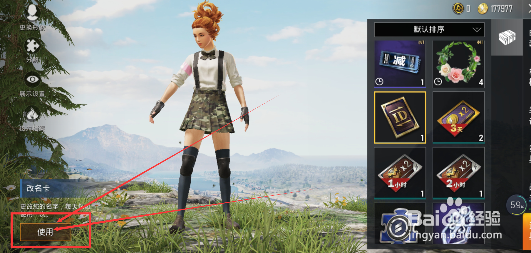 和平精英(吃鸡)游戏如何改名?