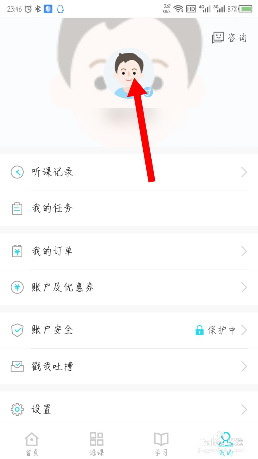 自考365怎么修改昵称