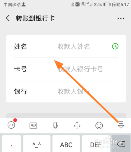 怎么通过手机微信向别人的银行卡转账？