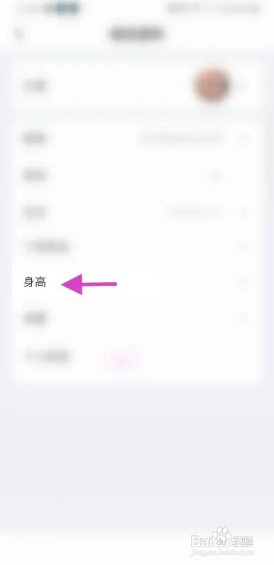 哈妮语音如何修改身高