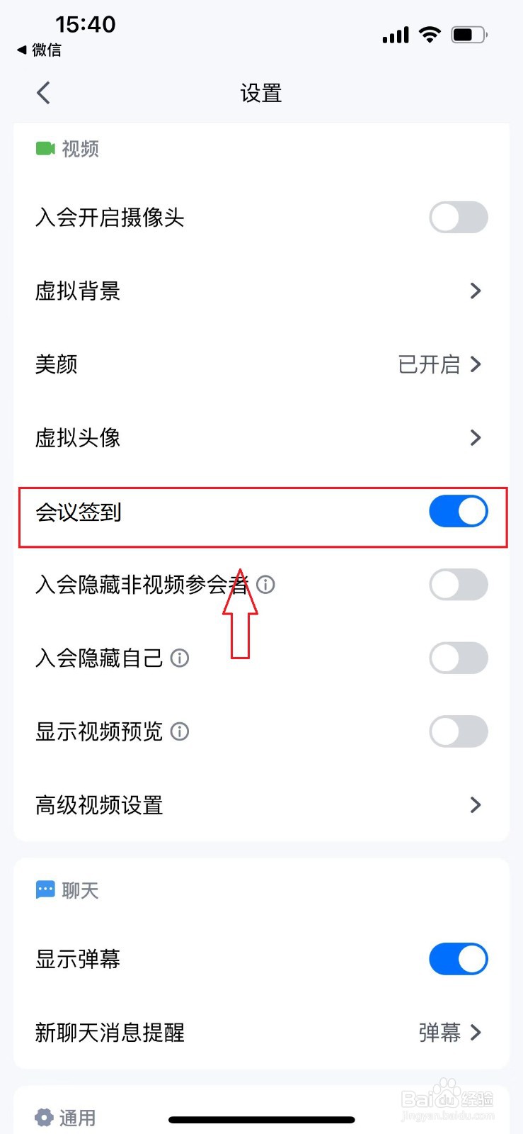 腾讯会议APP如何开启会议签到