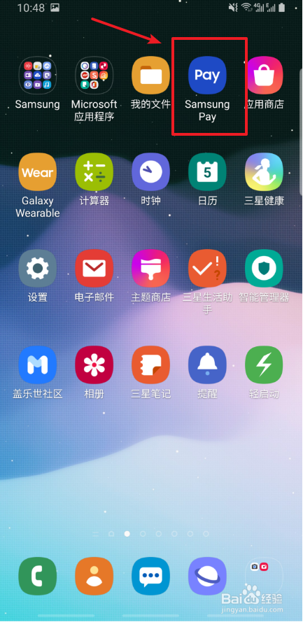 三星s8门禁卡教程