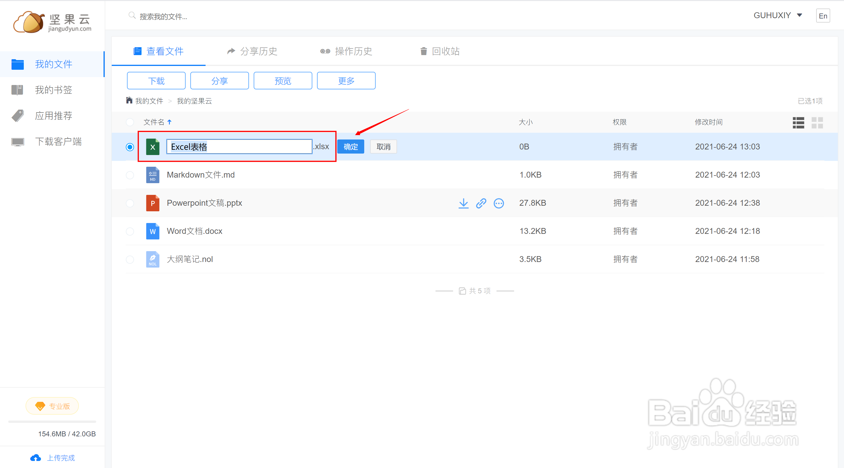 坚果云如何创建Excel表格