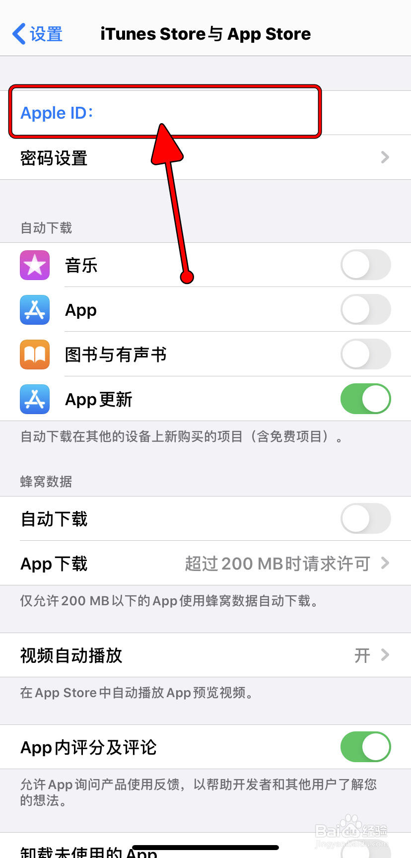 【Apple】iPhone如何更换App Store账号