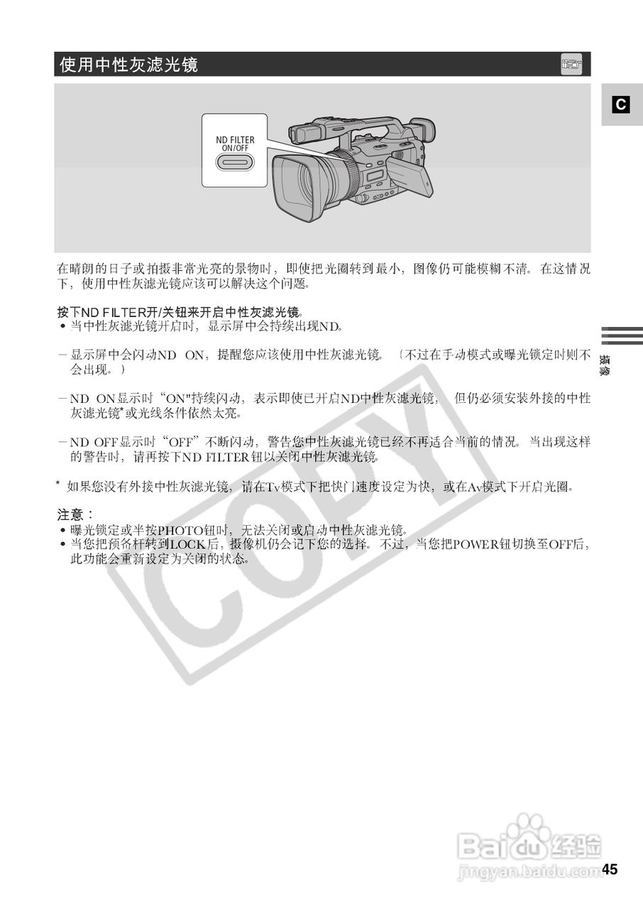 佳能XM2数码摄像机使用说明书:[5]