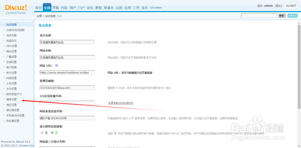 discuz如何设置搜索热词