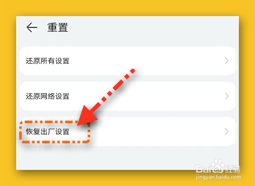华为P50怎样重置出厂设置