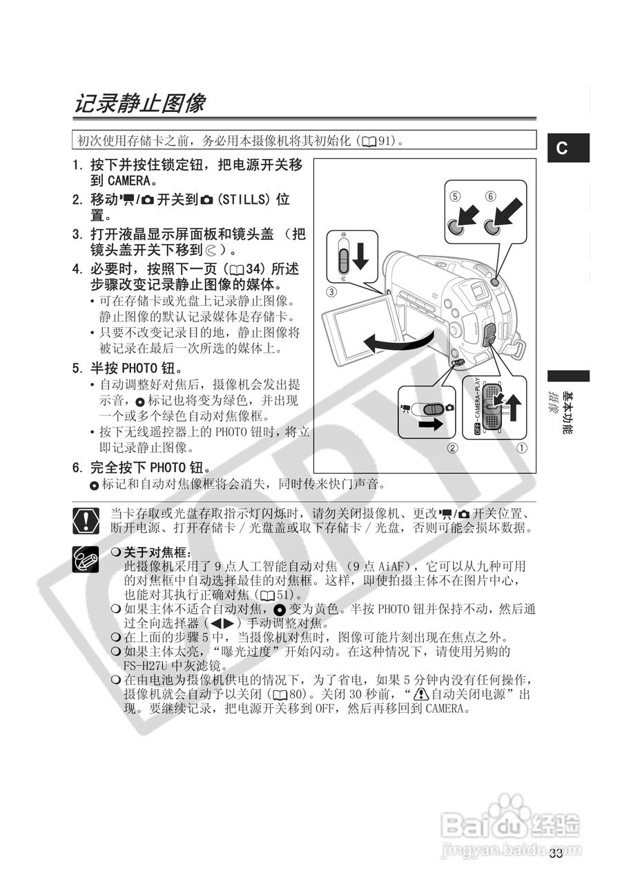 佳能DC20码摄像机使用说明书:[4]