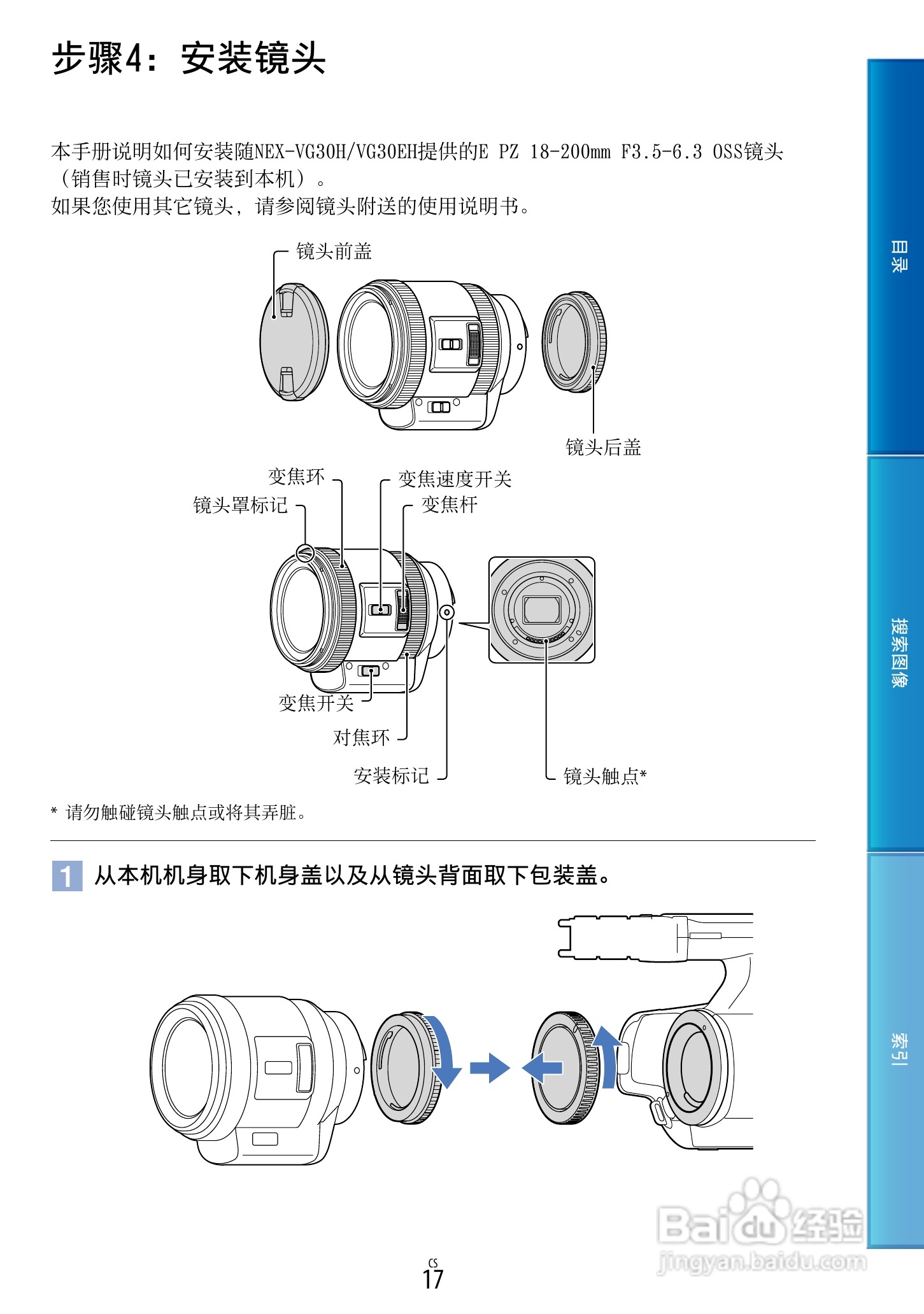 SONY索尼 VG30数码摄像机说明书:[2]