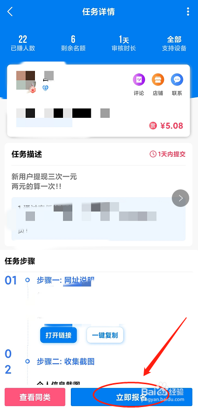 如何利用我爱赚钱APP挣点零花钱
