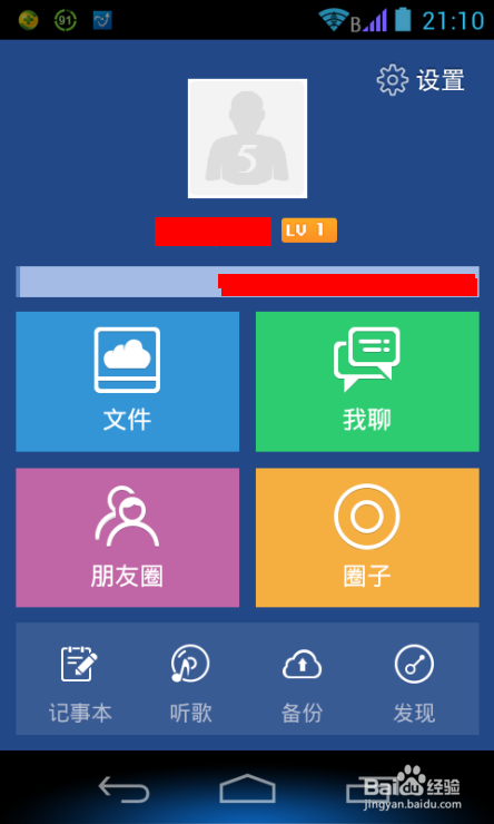 115网盘手机客户端怎么免费领取空间