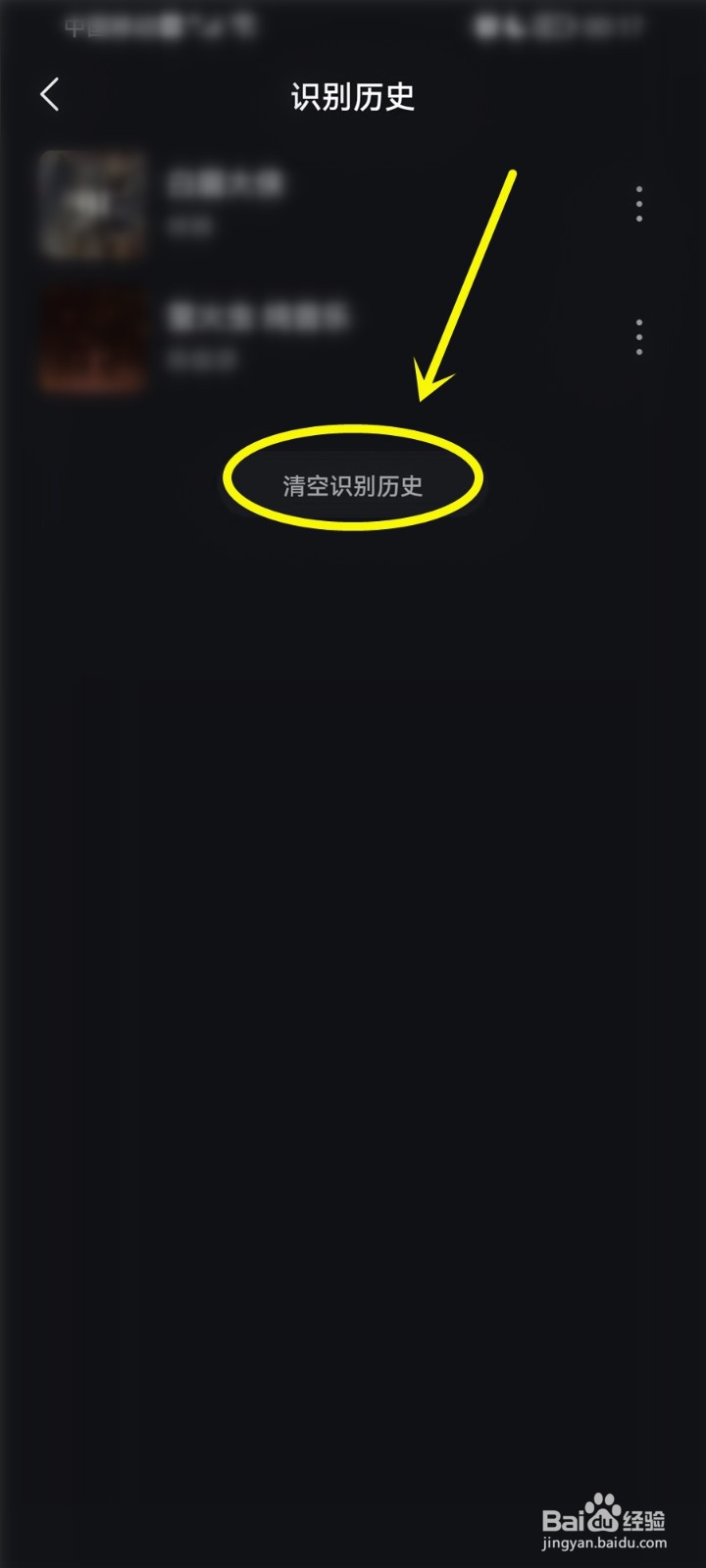 波点音乐听歌识曲记录怎么删除