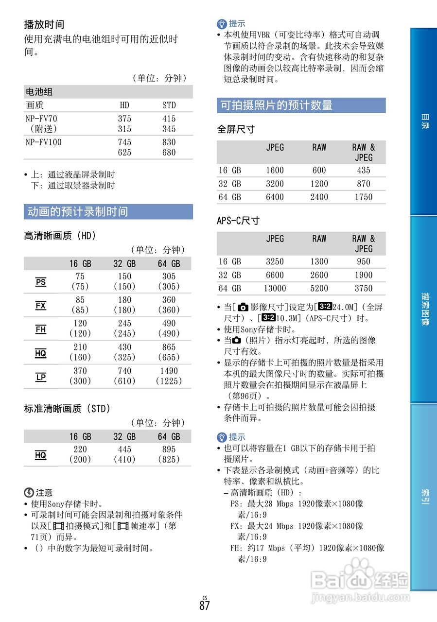 SONY索尼 NEX-VG900数码摄像机说明书:[9]