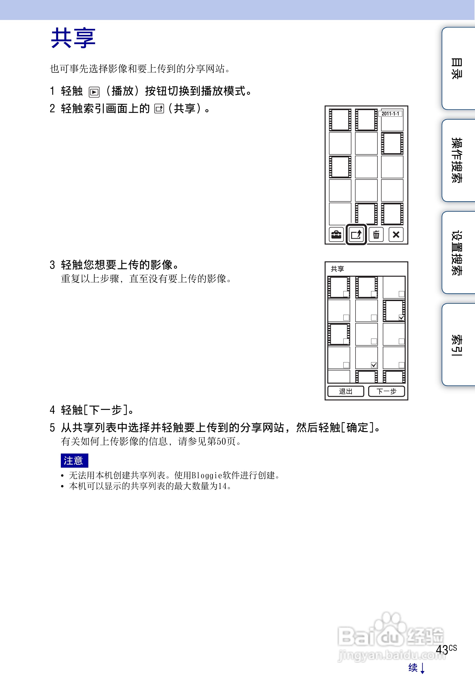 索尼MHS-TS10便携型HD拍摄机使用说明书:[5]