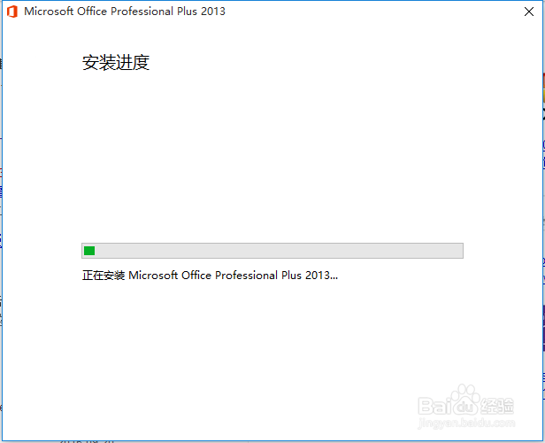 win10系统怎么安装office2013怎么激活