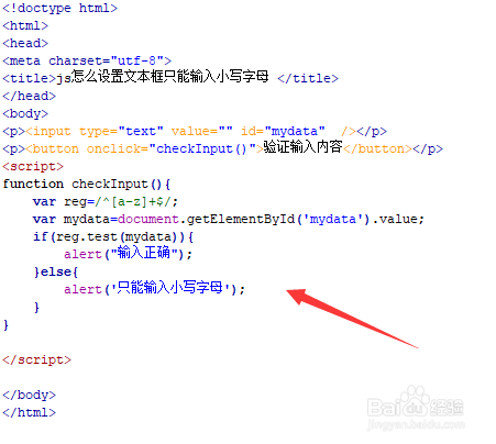 js怎么设置文本框只能输入小写字母