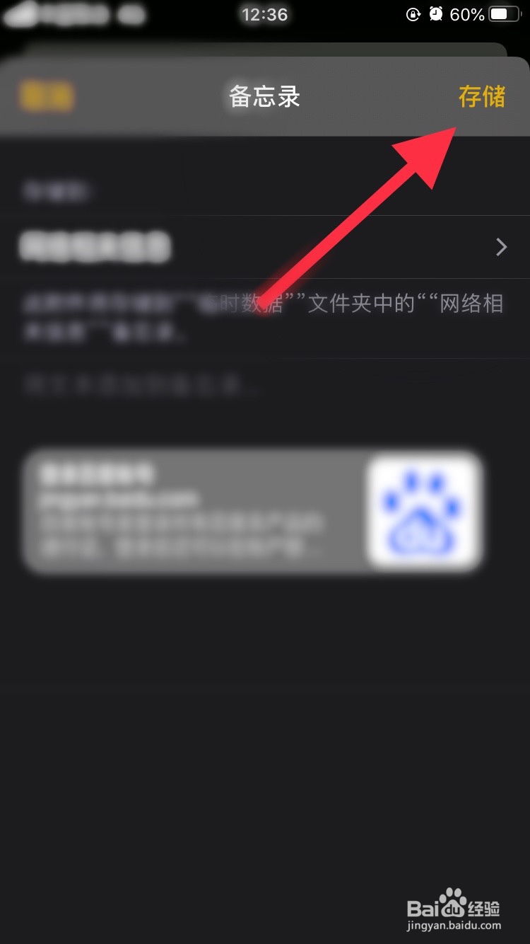 如何将网址保存到备忘录