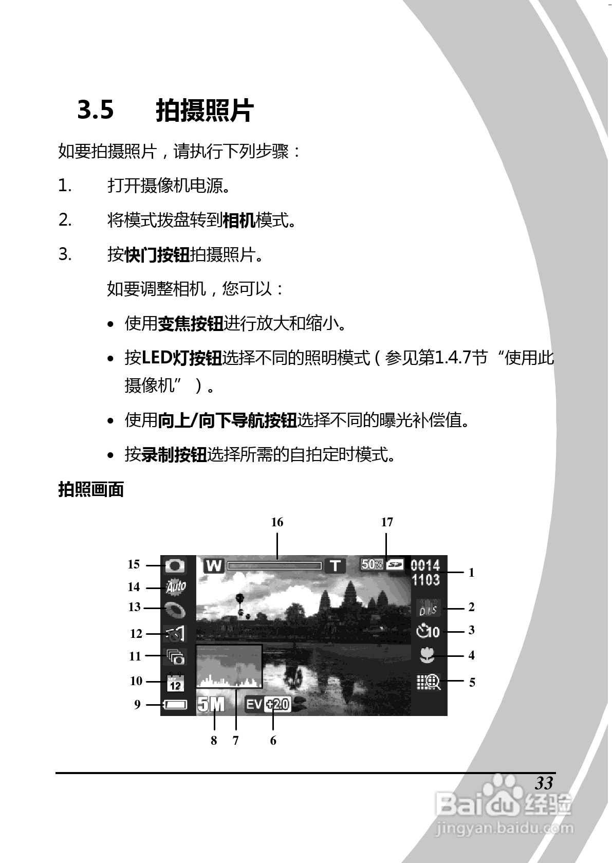 BenQ D28数码摄像机使用说明书:[5]