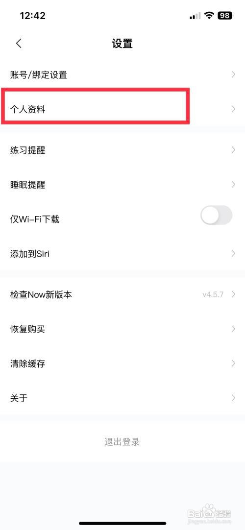 Now冥想如何快速绑定自己的手机号