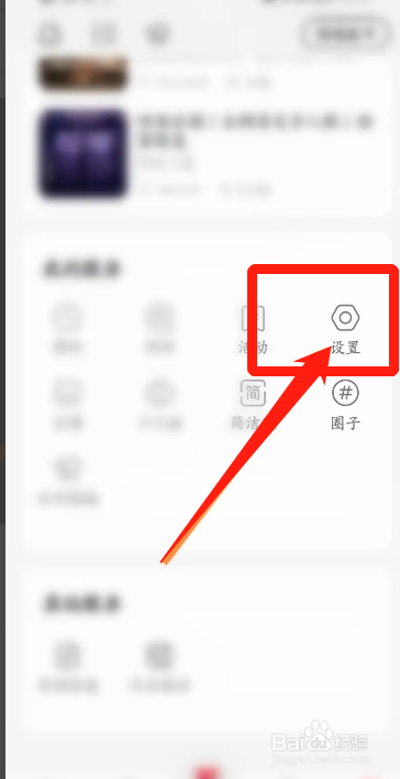 手机云听APP如何修改成高品质的音质