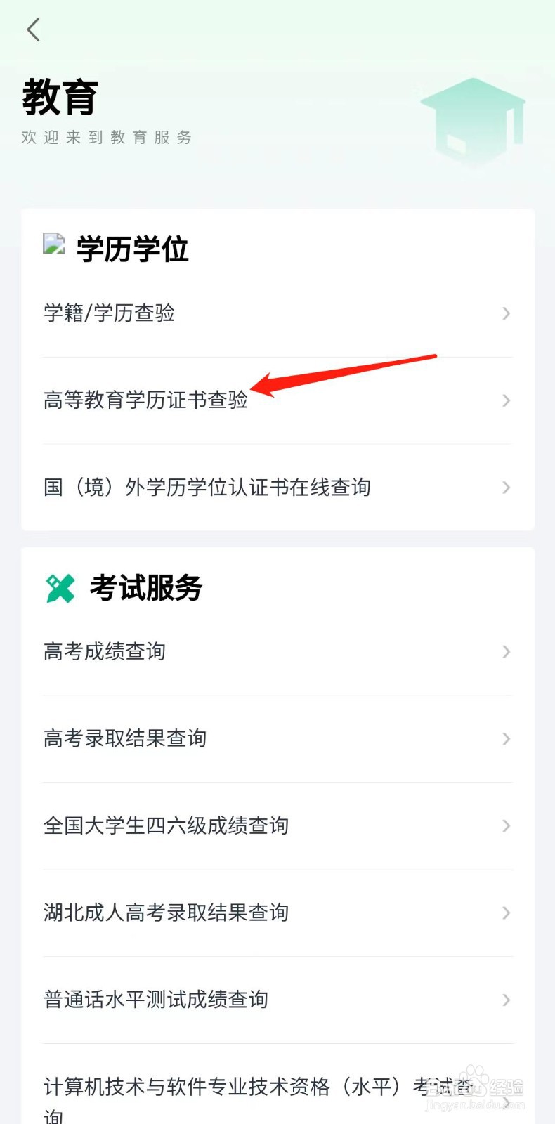 怎么查询高等教育学历证书