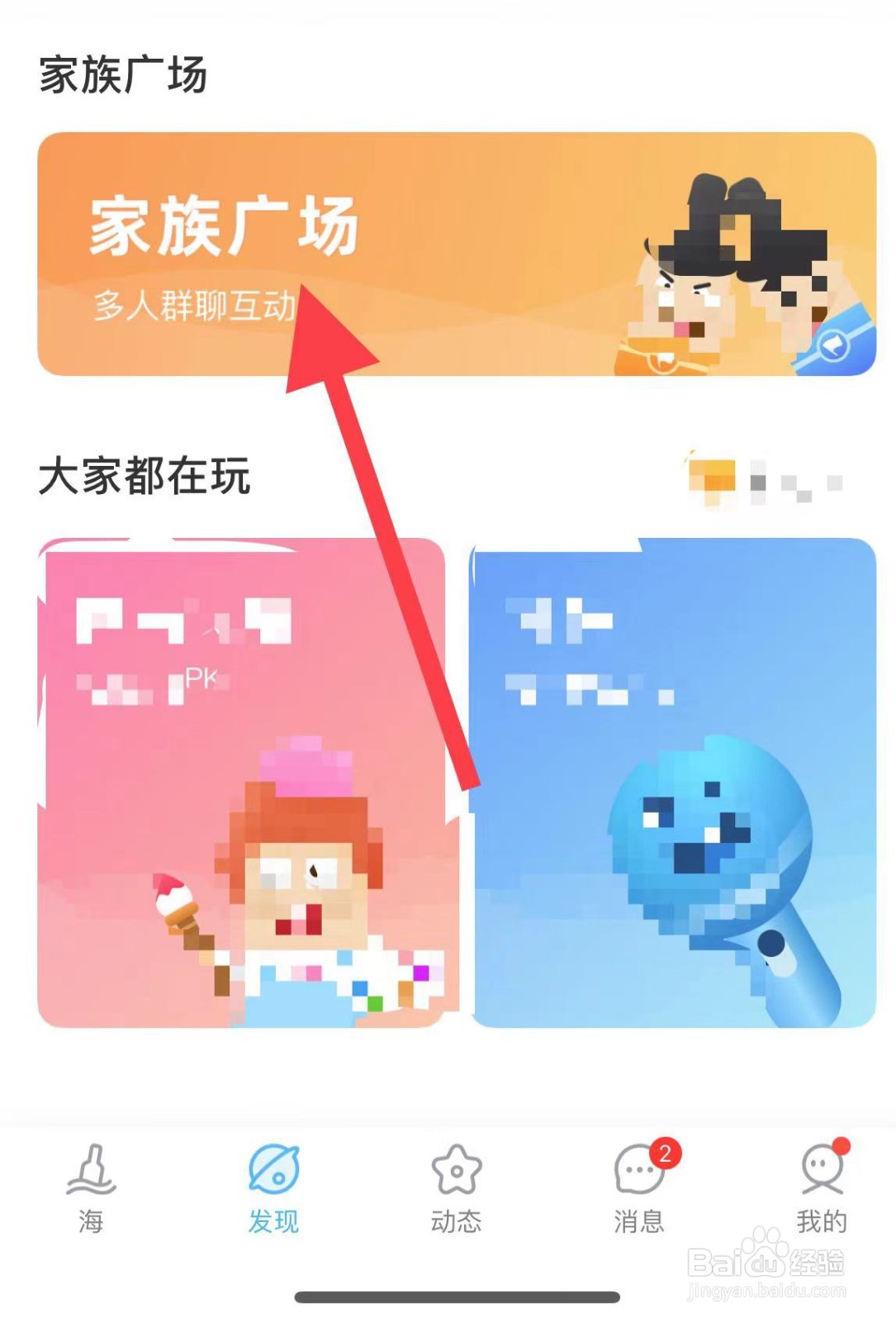 遇见漂流瓶怎样进入创建家族