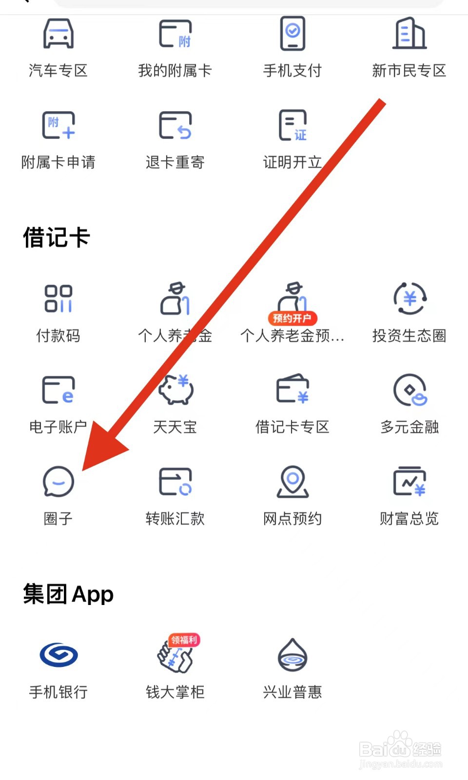 兴业生活如何查看圈子?